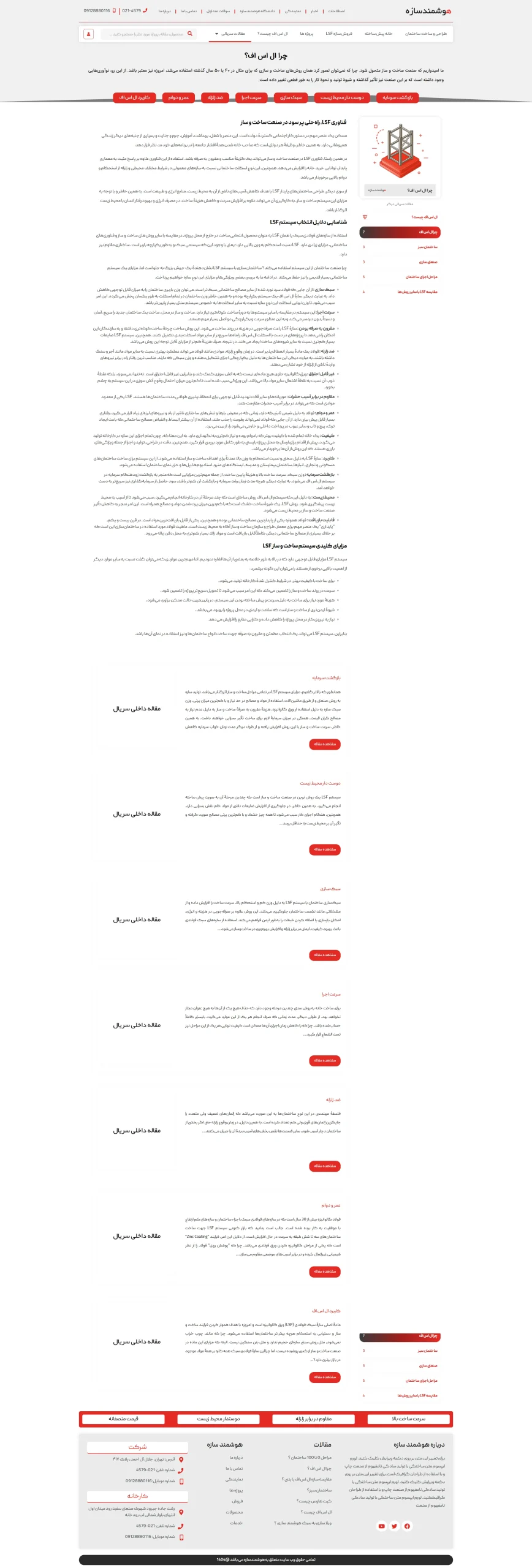 screencapture-hoosh-sgholizadeh-serial-why-lsf-2025-11-21-00_30_23_2_11zon