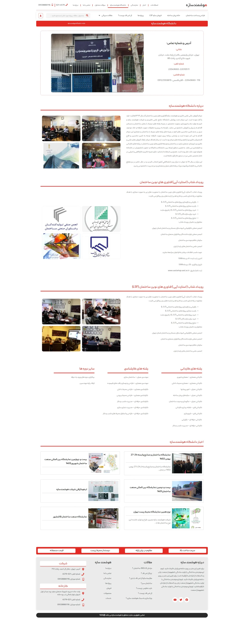 screencapture-hoosh-sgholizadeh-university-2025-11-21-00_30_58_1_11zon