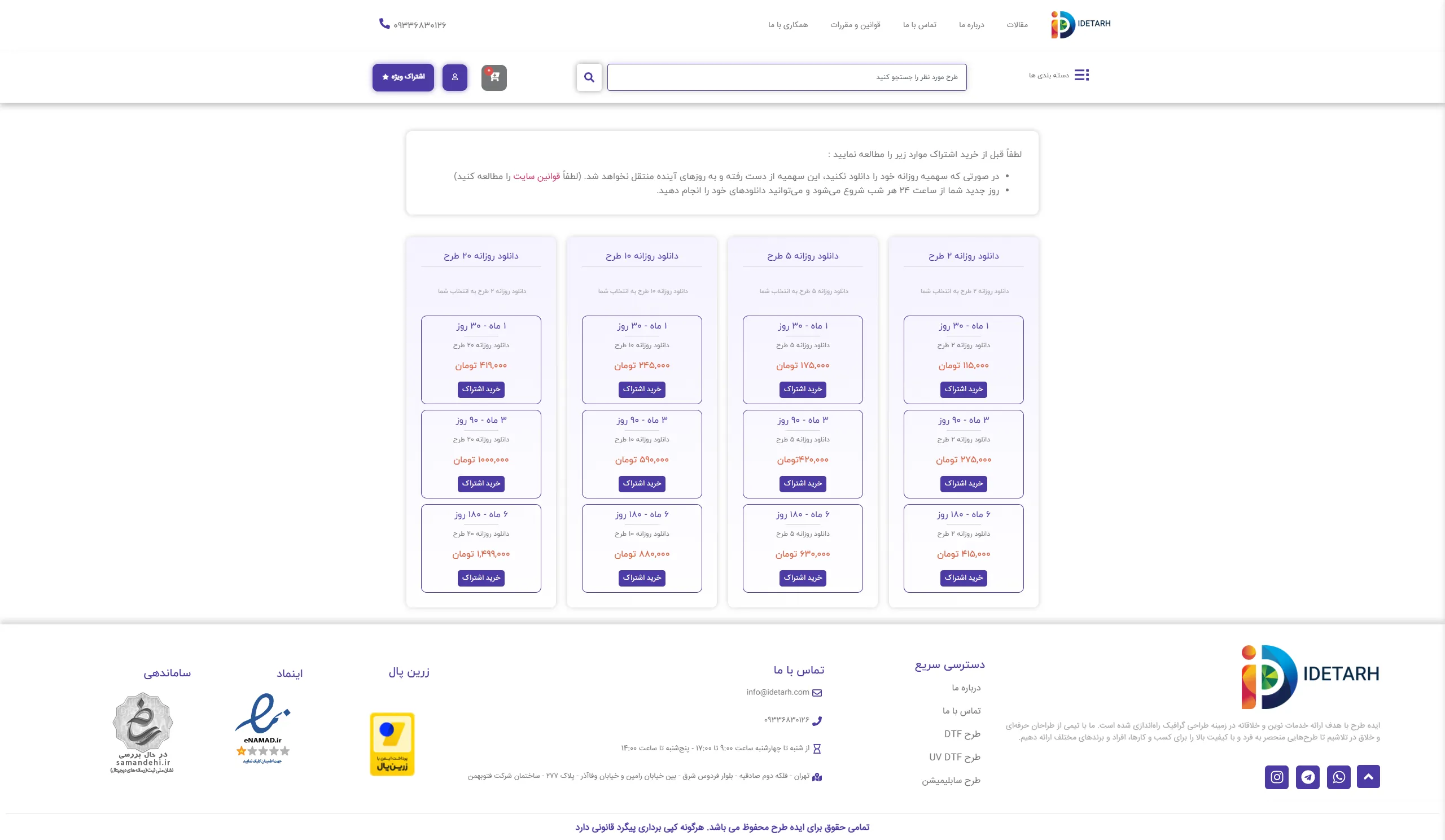 screencapture-idetarh-special-subscriptions-2025-03-19-08_08_09_1_11zon