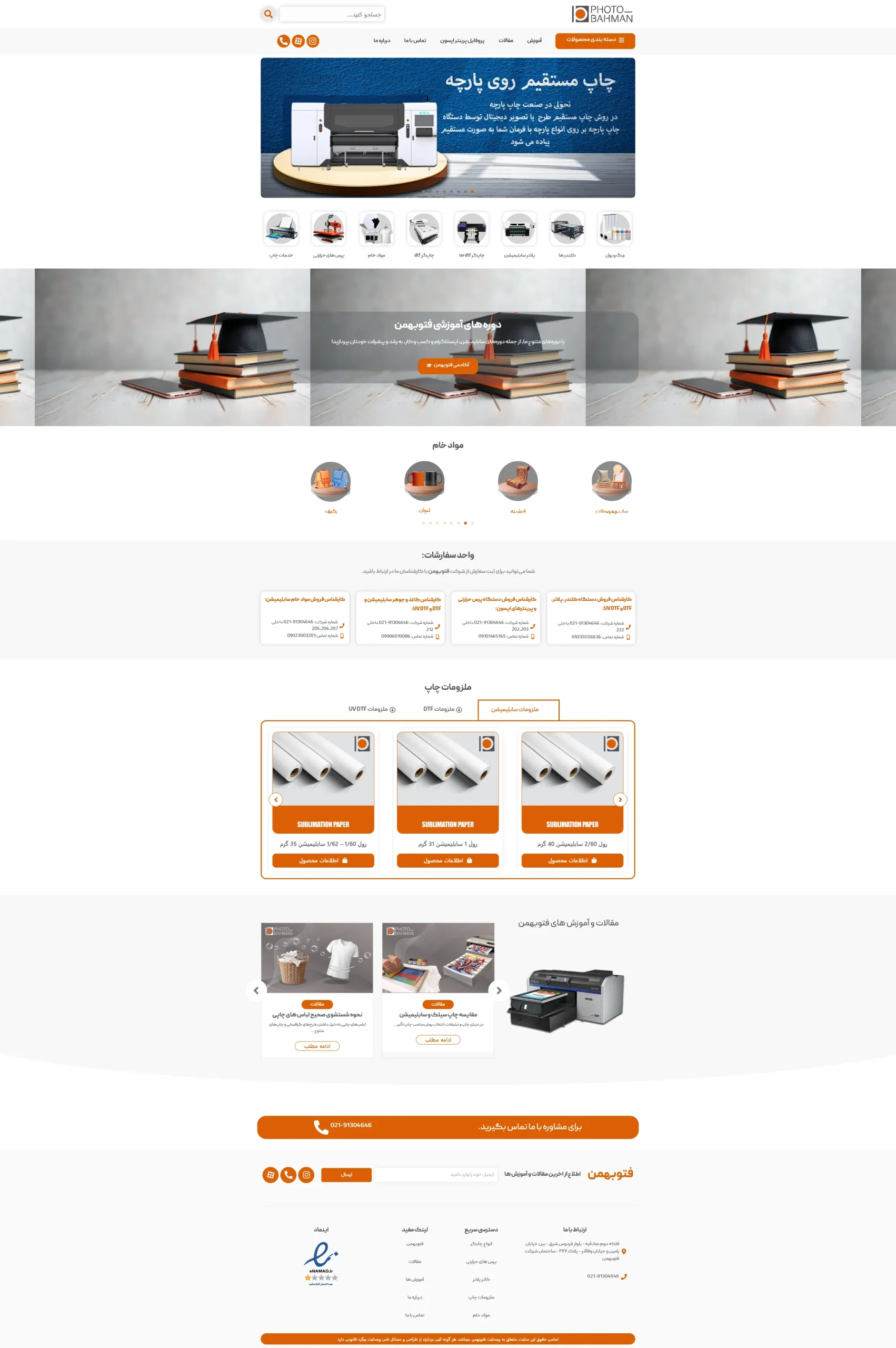 screencapture-photobahman-net-2025-03-19-07_54_43_7_11zon