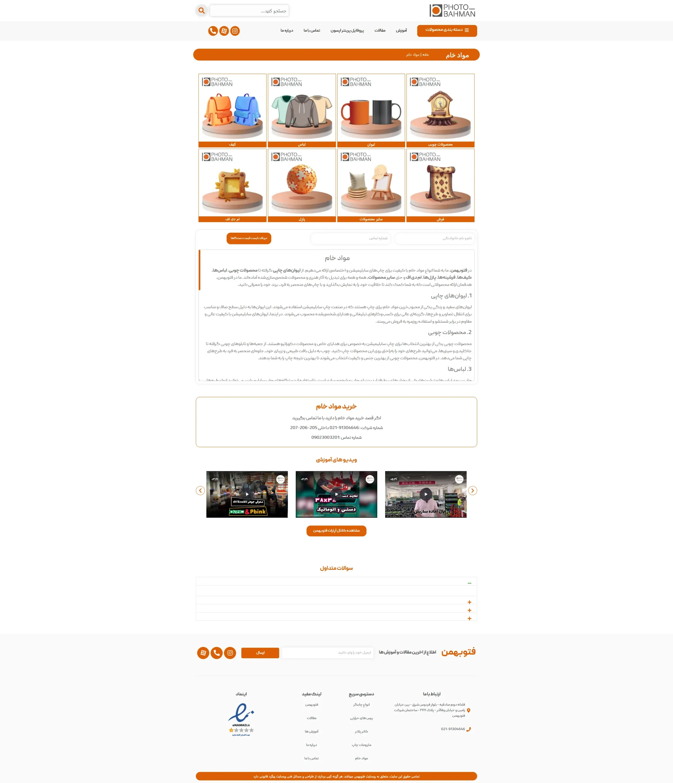 screencapture-photobahman-net-product-category-raw-materials-2025-03-19-07_58_39_2_11zon