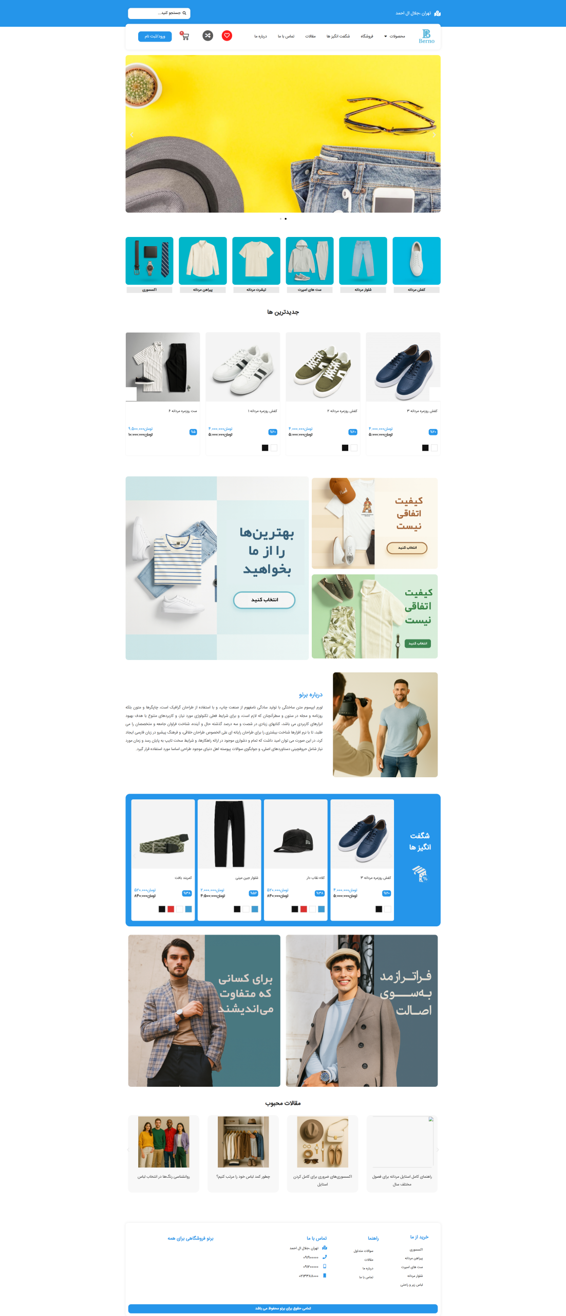صفحه اصلی سایت برنو