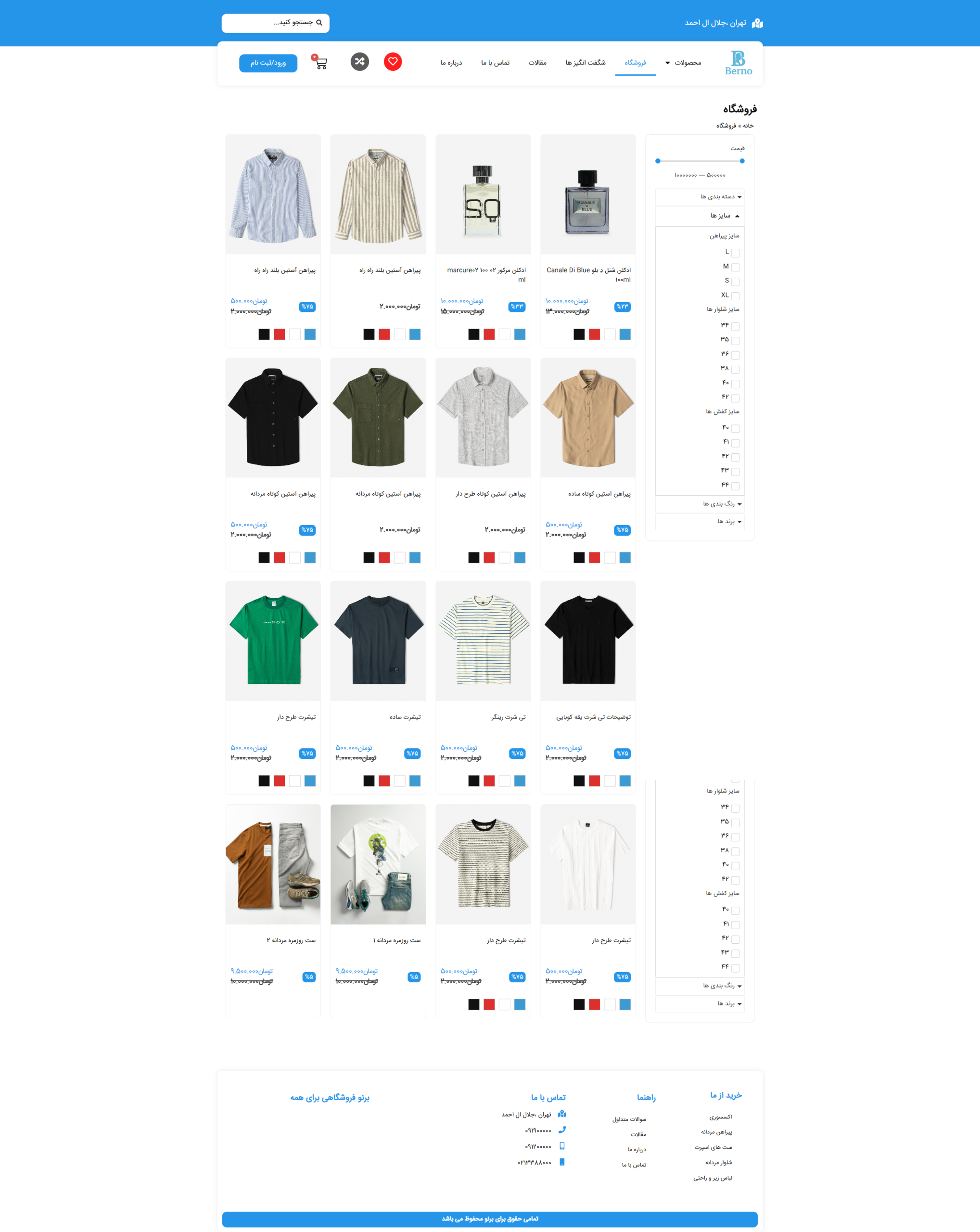 صفحه فروشگاه برنو
