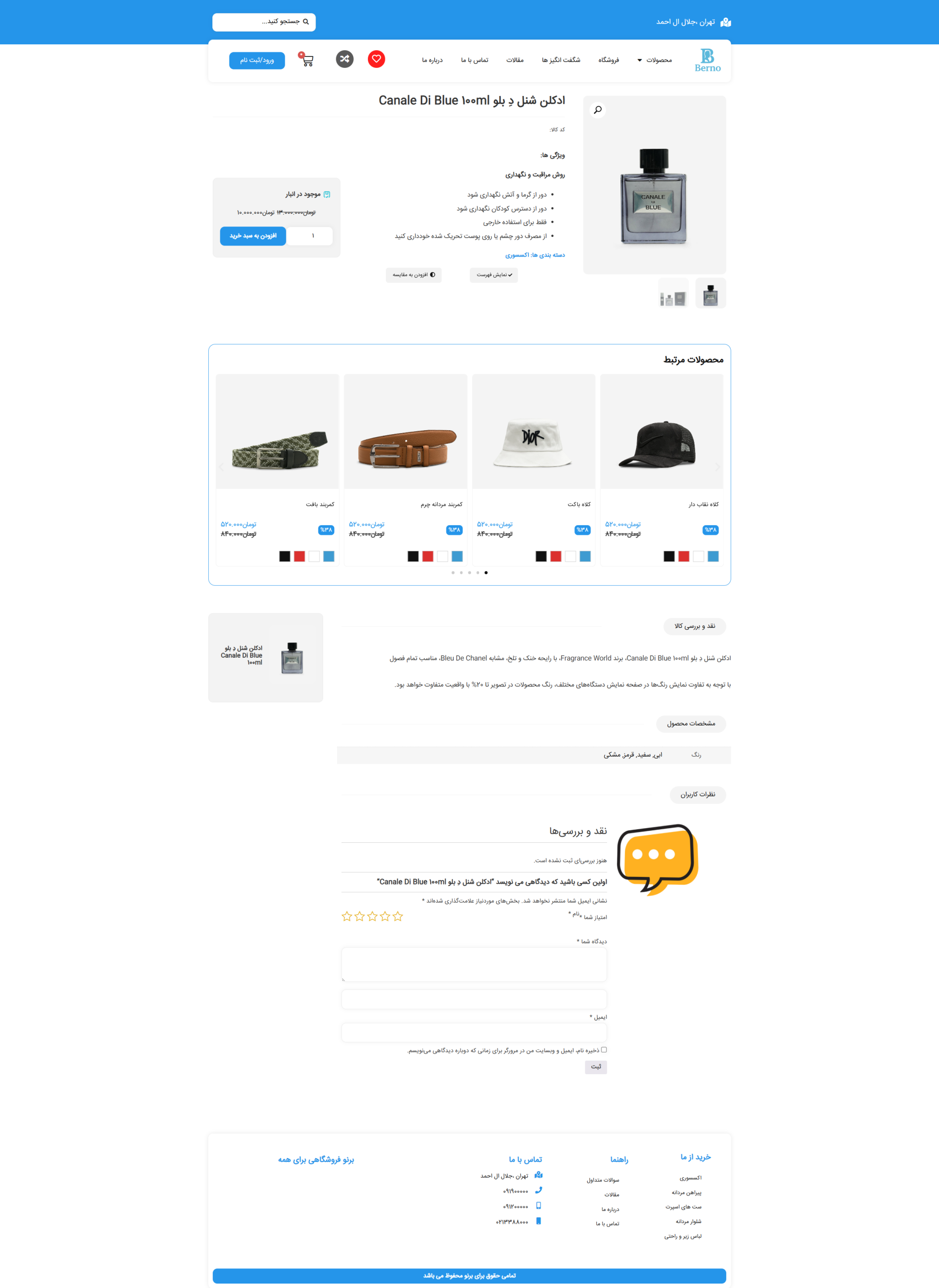 صفحه محصول برنو